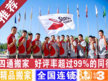 【四通搬家】全國(guó)連鎖 先搬后付款 小件物品免費(fèi)搬