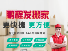 餐飲業(yè)、大中院校、銀行、商業(yè)單位、廠房和廣大市民家庭搬遷